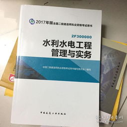 水利水電工程管理與實務 以增值服務提升工程管理效能
