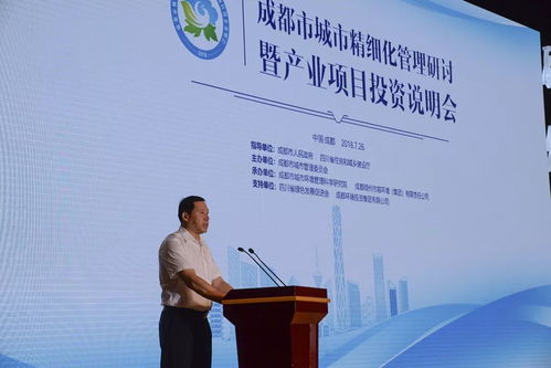 借智借力 人工智能賦能成都城市精細化管理——成都召開城市管理研討暨產業項目投資說明會