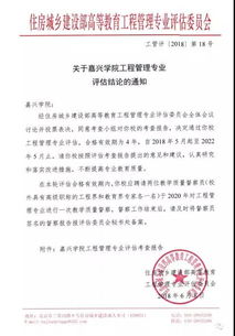 喜報 建工學院工程管理專業高質量通過全國高等教育工作委員會評估認證