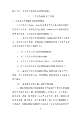 工程造價咨詢項目服務方案范本